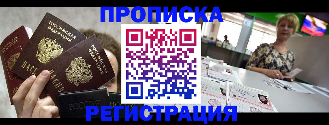 прописка в Гаврилов-Яме