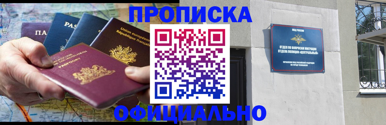 прописка 2025 в Гаврилов-Яме